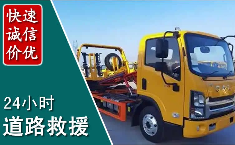 镶黄旗汽车道路救援怎么收费_镶黄旗道路救援收费标准合理透明