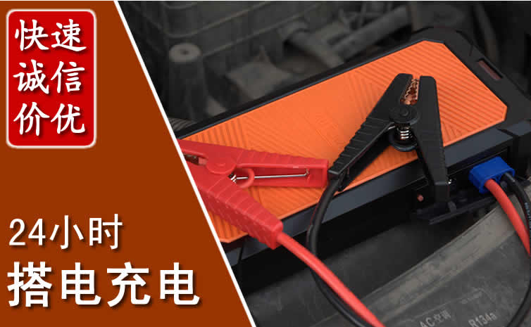 镶黄旗汽车搭电